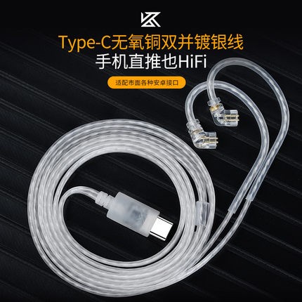 KZ 双并镀银type-c升级线材2pin 0.78 0.75接口通用数字发烧