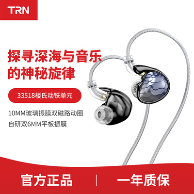 TRN美人鱼HIFI动铁耳机10MM