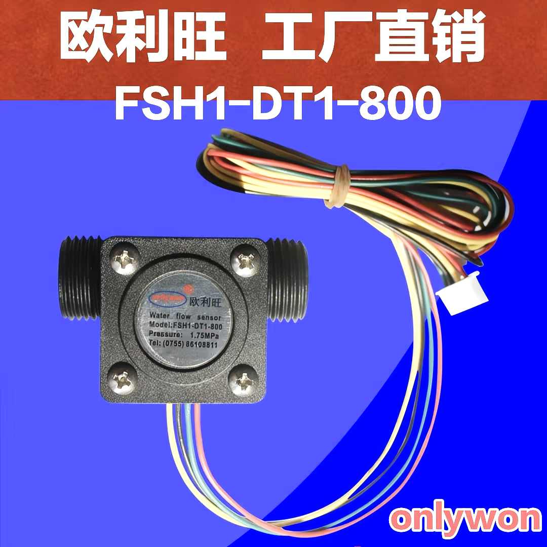 欧利旺 美容仪器 水流量传感器带温控流量计FSH1-DT1-800工厂直销