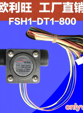 欧利旺 美容仪器 水流量传感器带温控流量计FSH1-DT1-800工厂直销