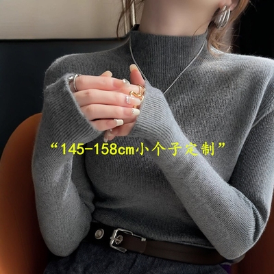 定制145-158cm小个子打底针织衫