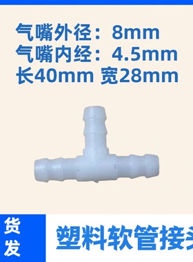 按摩椅气囊水管水泵塑料配件气管接头两通三通弯头气泵气囊水管