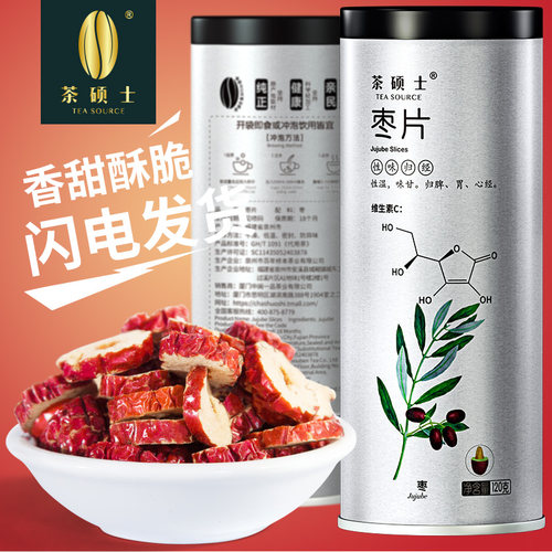 茶硕士枣片花草茶无核