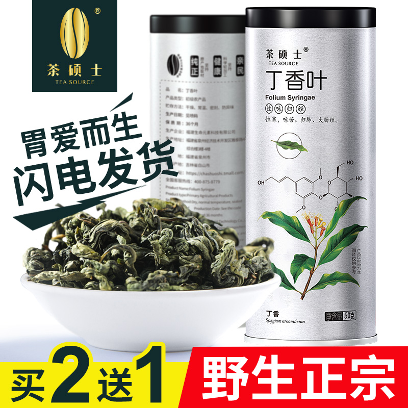 买2送1丁香叶茶茶叶长白山正品丁香红叶花茶