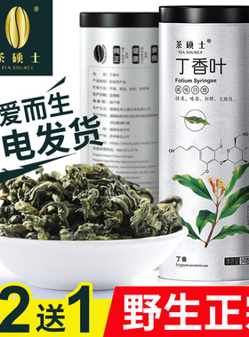 买2送1丁香叶茶茶叶长白山正品丁香红叶花茶