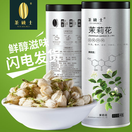 茶硕士罐装茉莉浓香花草茶