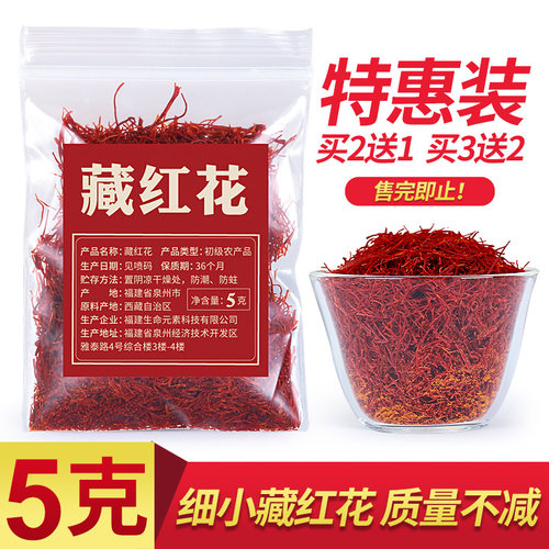 5克正品非特级伊朗泡水喝藏红花