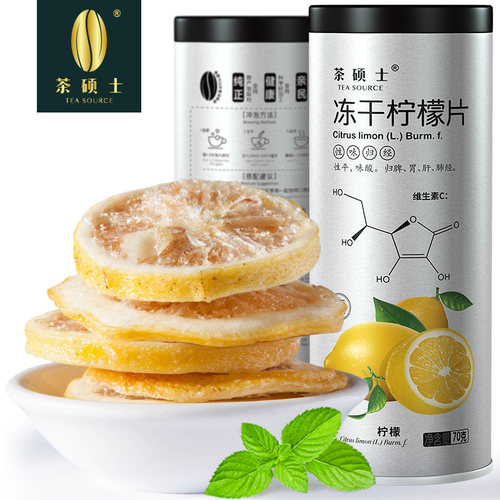 冻干泡水花草茶柠檬片泡茶