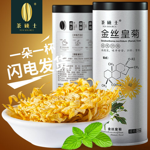 罐装20朵花草茶金丝皇菊