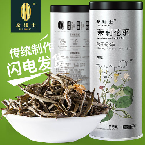 【1罐装】花草茶 茉莉花茶新花花茶茶叶 浓香茉莉茶叶 60克/罐 - 封面