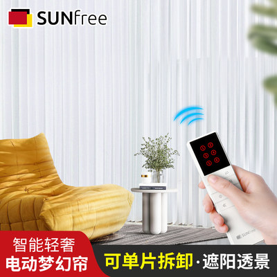 Sunfree智能梦幻帘客厅阳台卧室