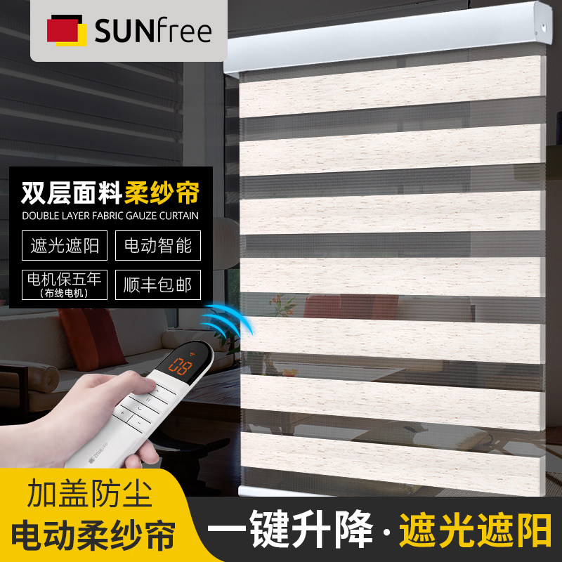 SUNFREE电动卷帘遮阳遮光柔纱窗帘自动遥控升降卧室阳台客厅家用