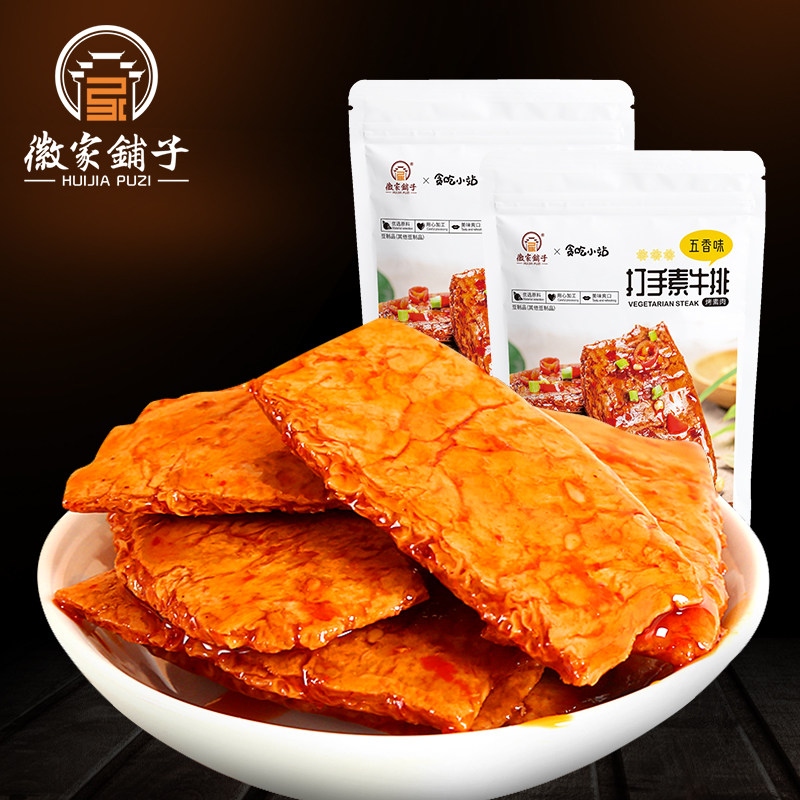 徽家铺子打手素牛肉手撕素肉牛排豆腐干素食休闲小吃豆干78g/包