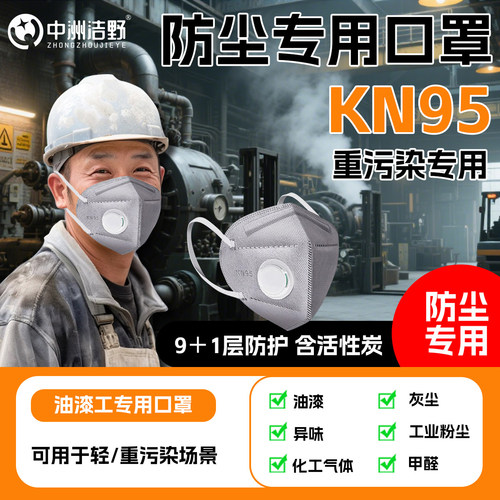 口罩kn95防工业粉尘防尘肺防尘重度粉尘带呼吸阀灰尘面罩活性炭