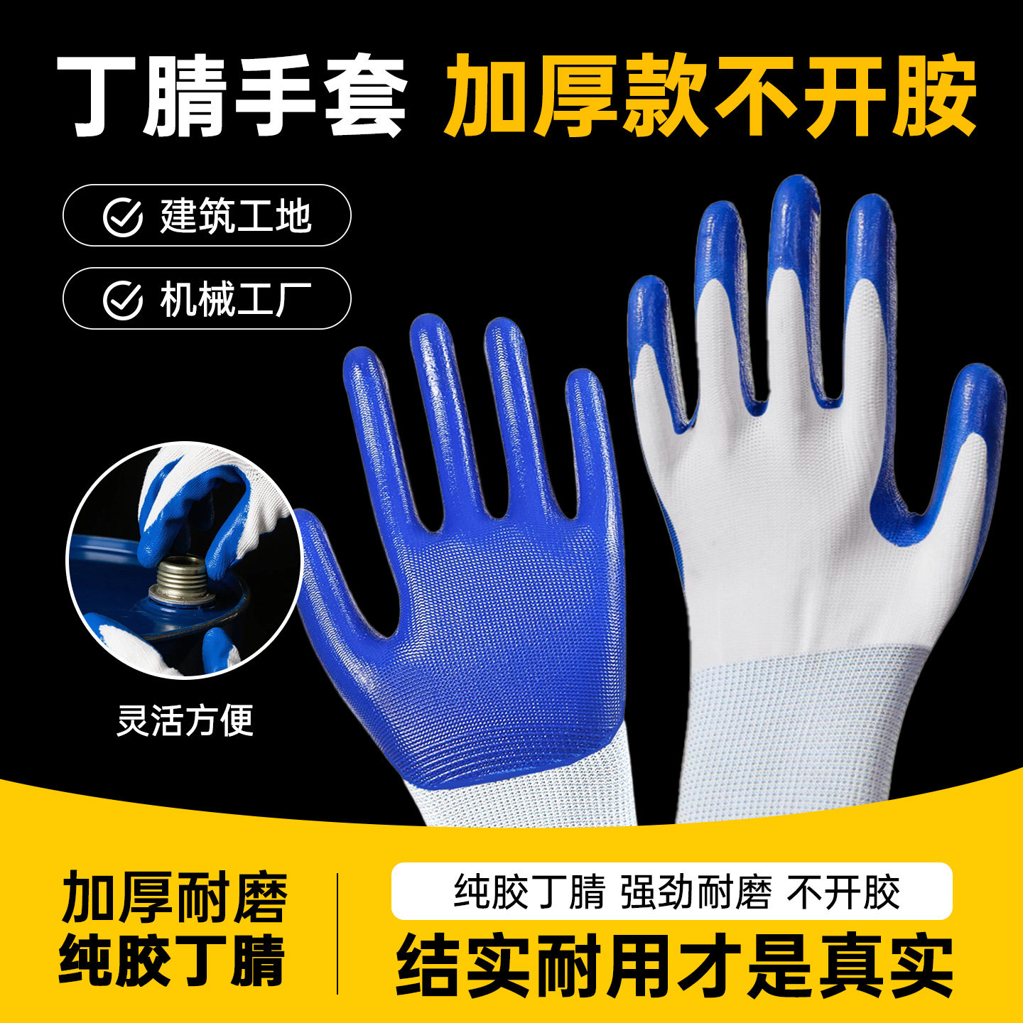 手套工作劳保耐磨丁腈橡胶轻薄防滑防割防刺防扎干活工作劳动专用
