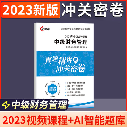 中级会计历年真题试卷财务管理