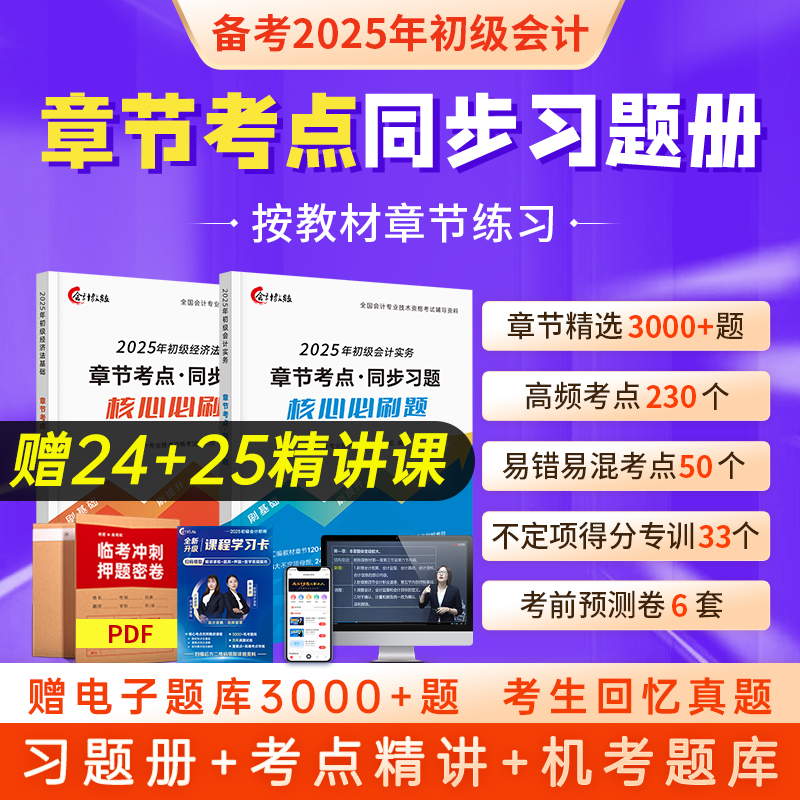 章节考点  同步习题  手机题库  视频讲解