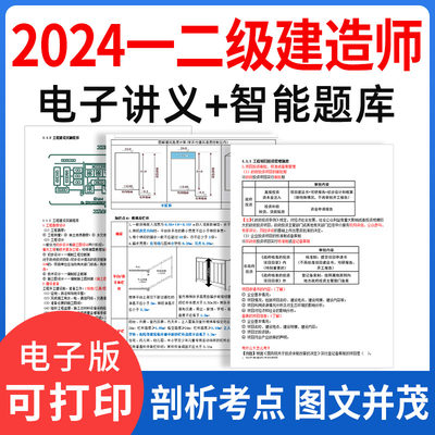 2024年二建一建考试视频讲义题库