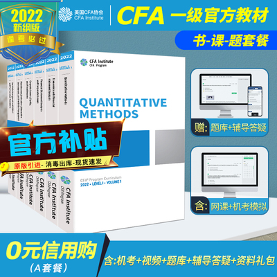 2022版CFA一级协会官方英文教材