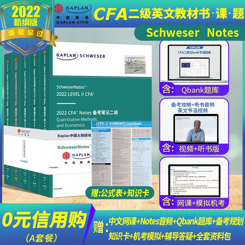 2022CFA二级Kaplan官方英文教材