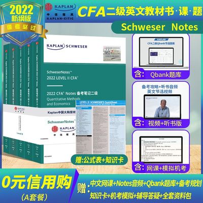 2022CFA二级Kaplan官方英文教材