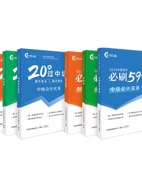 会计教练中级会计职称20天过中级