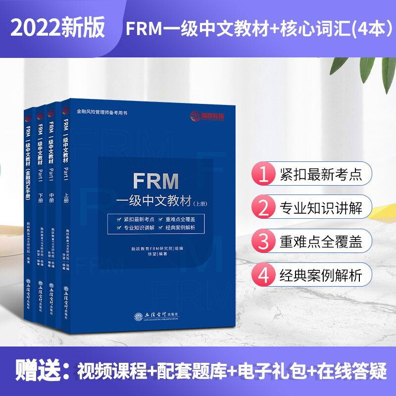 2022版FRM一级notes中文官方教材