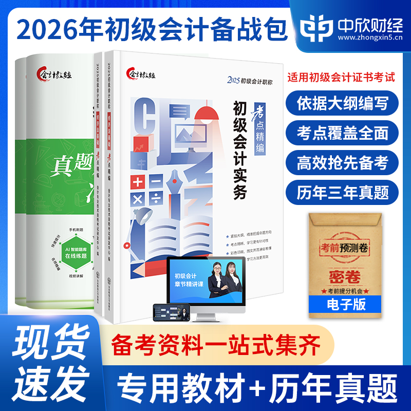 财政部推荐 经科社正版教材