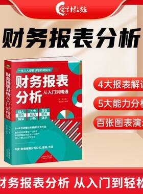 会计入门零基础自学财务报表编制合并风险分析实操零基础从入门到精通读懂财务数据出纳会计财务人员企业财务管理知识