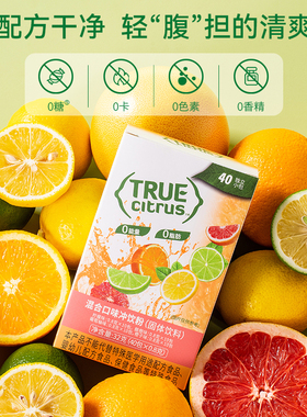 True Citrus0脂0卡糖冲饮柠檬果汁粉浓缩饮料粉速溶固体饮料冲剂