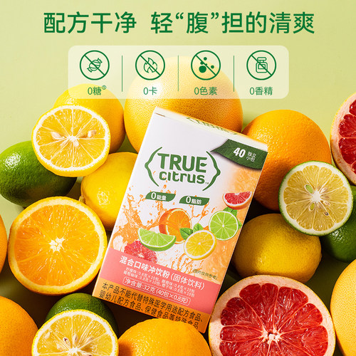 TrueCitrus果汁粉0卡0脂冲剂饮品