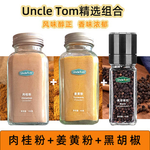 Uncle Tom肉桂粉锡兰健康调料黑胡椒粉姜黄奶超模同款黄金奶套餐