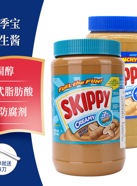 美国进口Skippy四季宝花生酱粗粒颗粒幼滑细粒1360g蘸料烘焙原料
