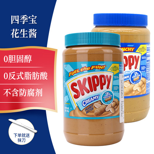 美国进口Skippy四季宝花生酱调味