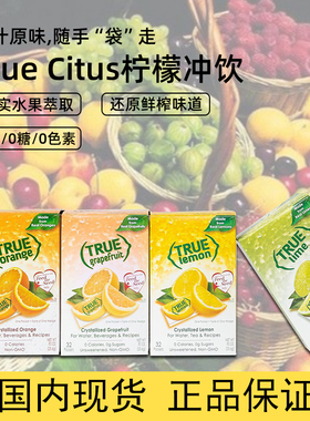 True Citrus0脂0卡无糖冲饮柠檬果汁粉浓缩冲饮果汁固体饮料冲剂