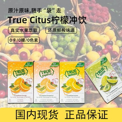 True Citrus0脂0卡无糖冲饮柠檬果汁粉浓缩冲饮果汁固体饮料冲剂
