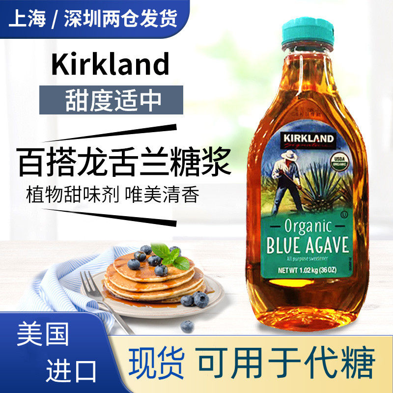 美国进口kirkland龙舌兰糖浆代糖