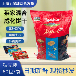 意大利进口Loacker莱家混合味威化饼干黑巧休闲零食婚庆喜糖80包