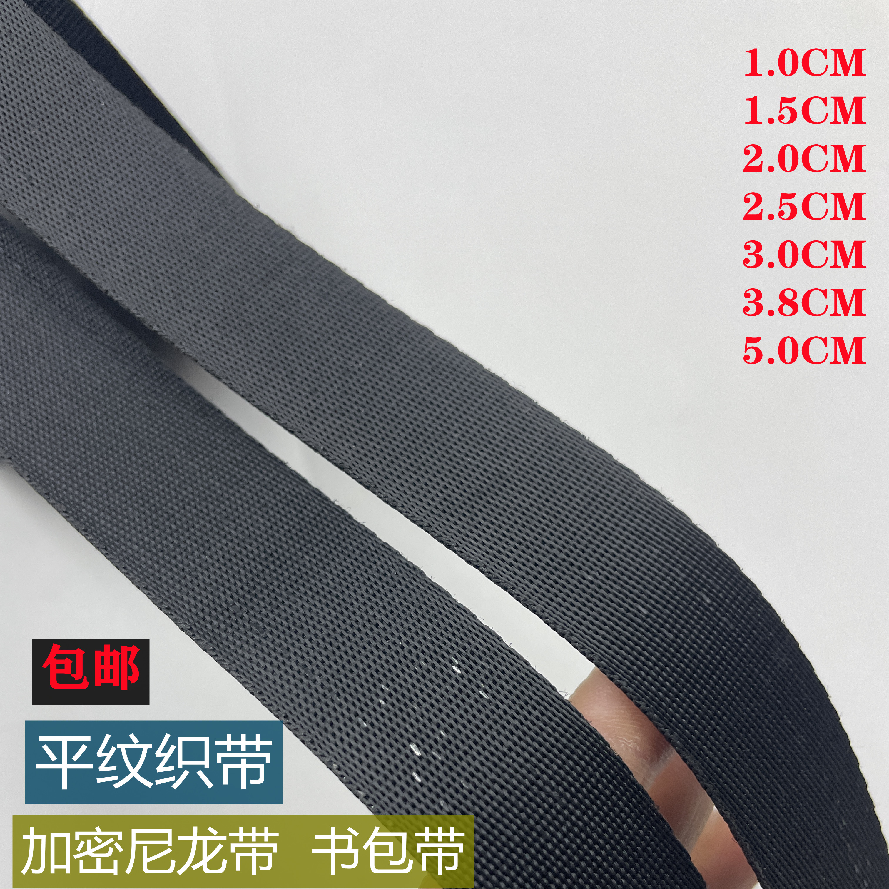 尼龙织带1---5cm黑色加密背包带密纹带书包带捆绑带平纹织带辅料