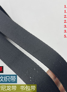 尼龙织带1---5cm黑色加密背包带密纹带书包带捆绑带平纹织带辅料