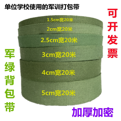 打包带背包带捆绑带黑色