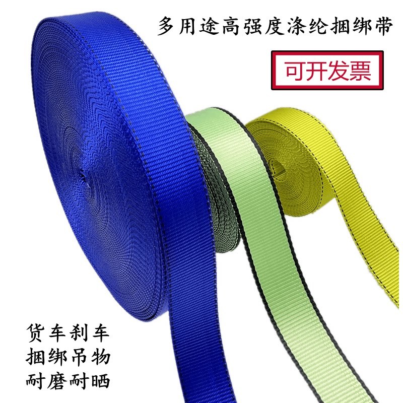 刹车绳车用绷带封车绳板带绳捆绑带货车绑带加厚扁带耐磨捆绑绳
