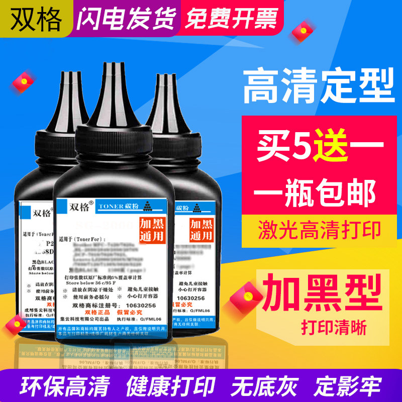 双格碳粉 奔图P1000 1050 2500 2000 2050 P2200 m5000 m5100墨粉在类目 办公设备/耗材/相关服务, 墨粉硒鼓耗材类, 墨粉/碳粉中 - 来自Buy2taobao.com提供专业的淘宝代购服务