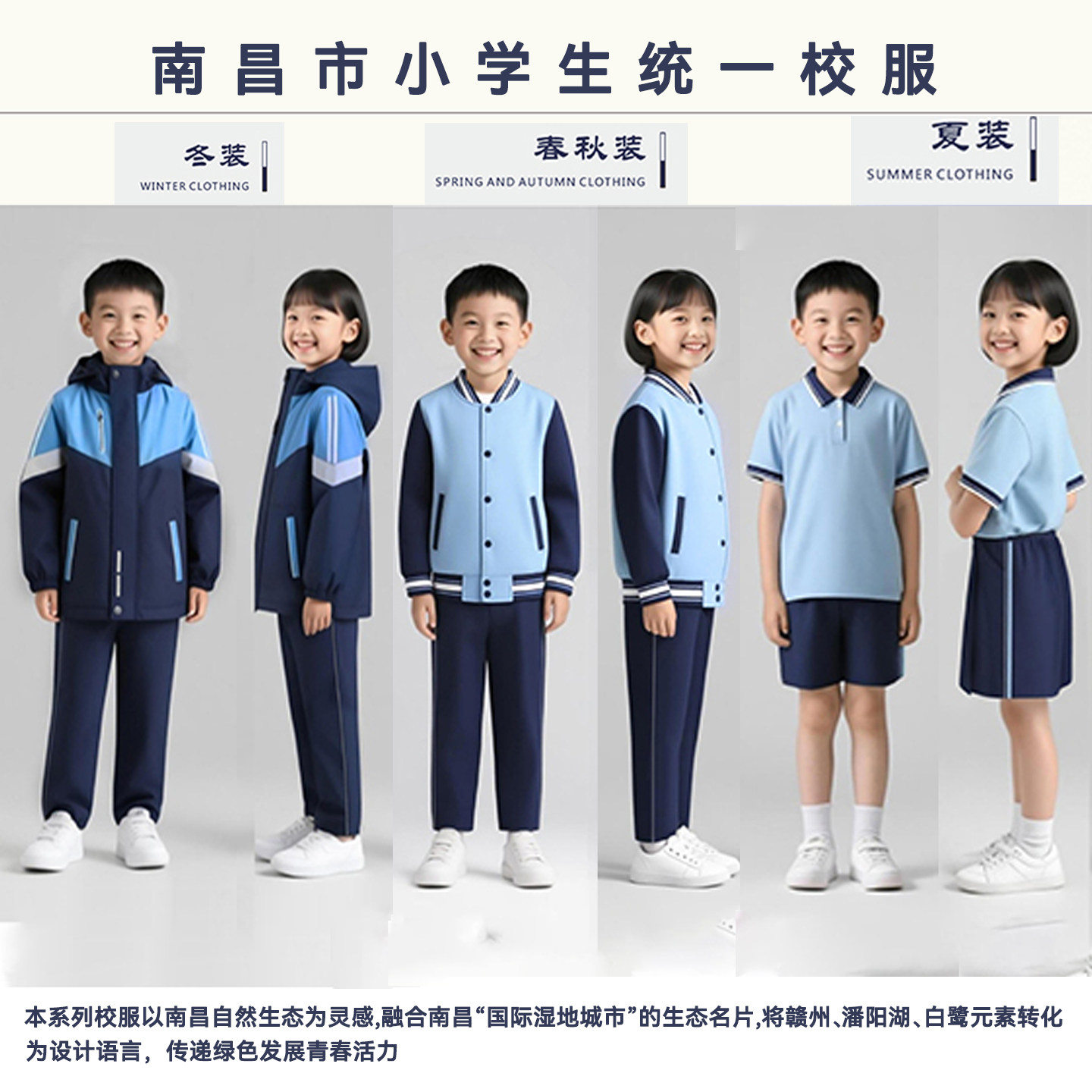 江西省小学生【南昌校服】冬季冲锋衣运动套装式校服统一订购款式