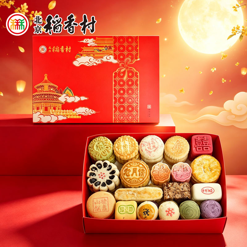 三禾北京稻香村传统糕点礼盒马年礼物送礼特产小吃零食点心团购