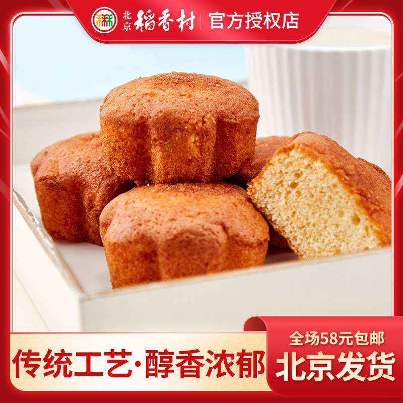 三禾北京稻香村蜂蜜蛋糕500g传统老北京糕点老蛋糕特产零食小吃