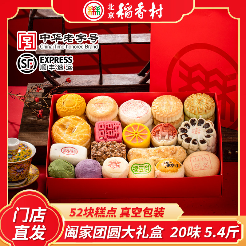 三禾北京稻香村糕点礼盒马年礼物送礼特产传统中式点心零食团购