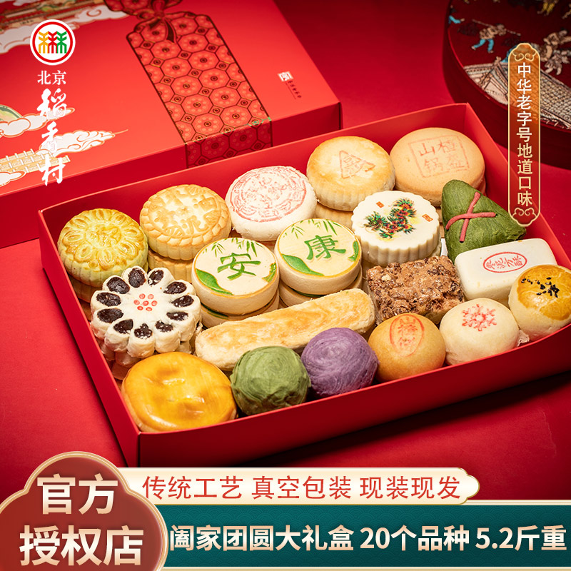 北京稻香村糕點禮盒1kg（加禮袋）