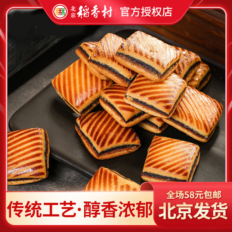 三禾北京稻香村糕点点心 枣泥块250g好味道定制北京特产属于什么档次？