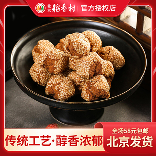 三禾北京稻香村糕点点心开花枣250g开口笑零食特产小吃茶点